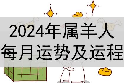 屬羊 幸運色|屬羊2024運勢丨屬羊增運顏色、開運飾物、犯太歲化解、年份